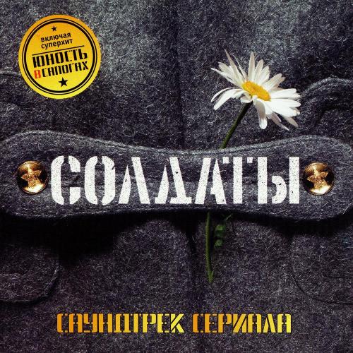 Конец фильма - Дембельская