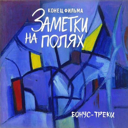Конец фильма - Монгол