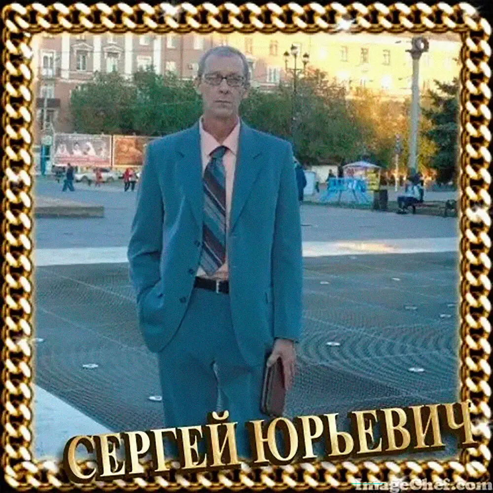 Злючка - Константин Лоран