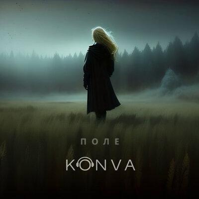 Поле - KONVA