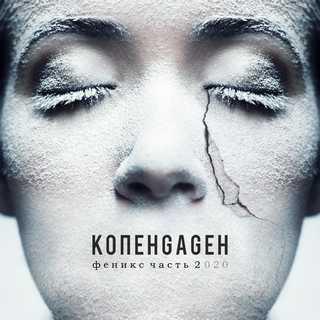 КОПЕНGАGЕН - Кай