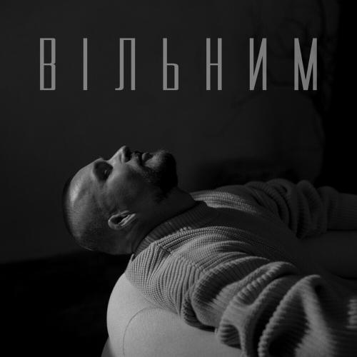 Вільним - Kornel