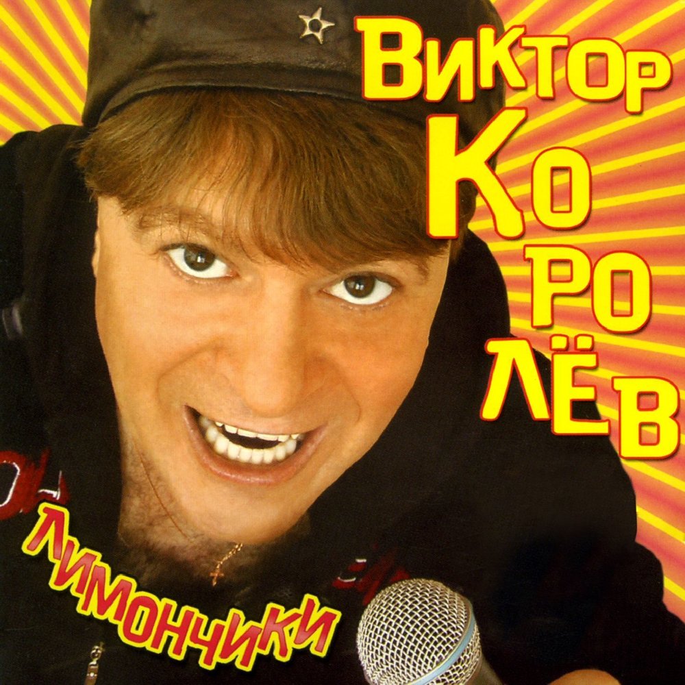 Тётя доктор - Королев В & Стоматолог & Dj Fisun