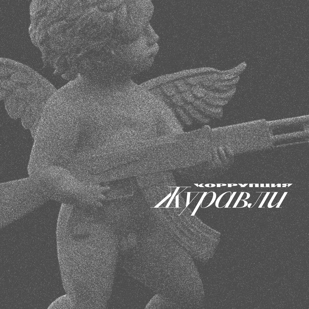 Жд - коррупция