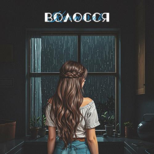 Kosmirak - Волосся