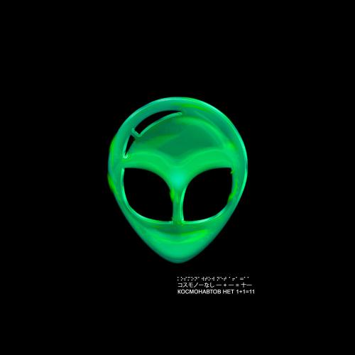 КОСМОНАВТОВ НЕТ, damnenby - баночка с окурками (Remix)
