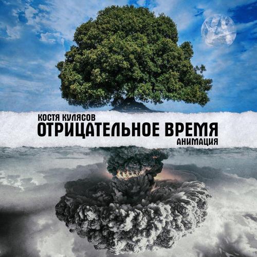 Костя Кулясов - Звонок
