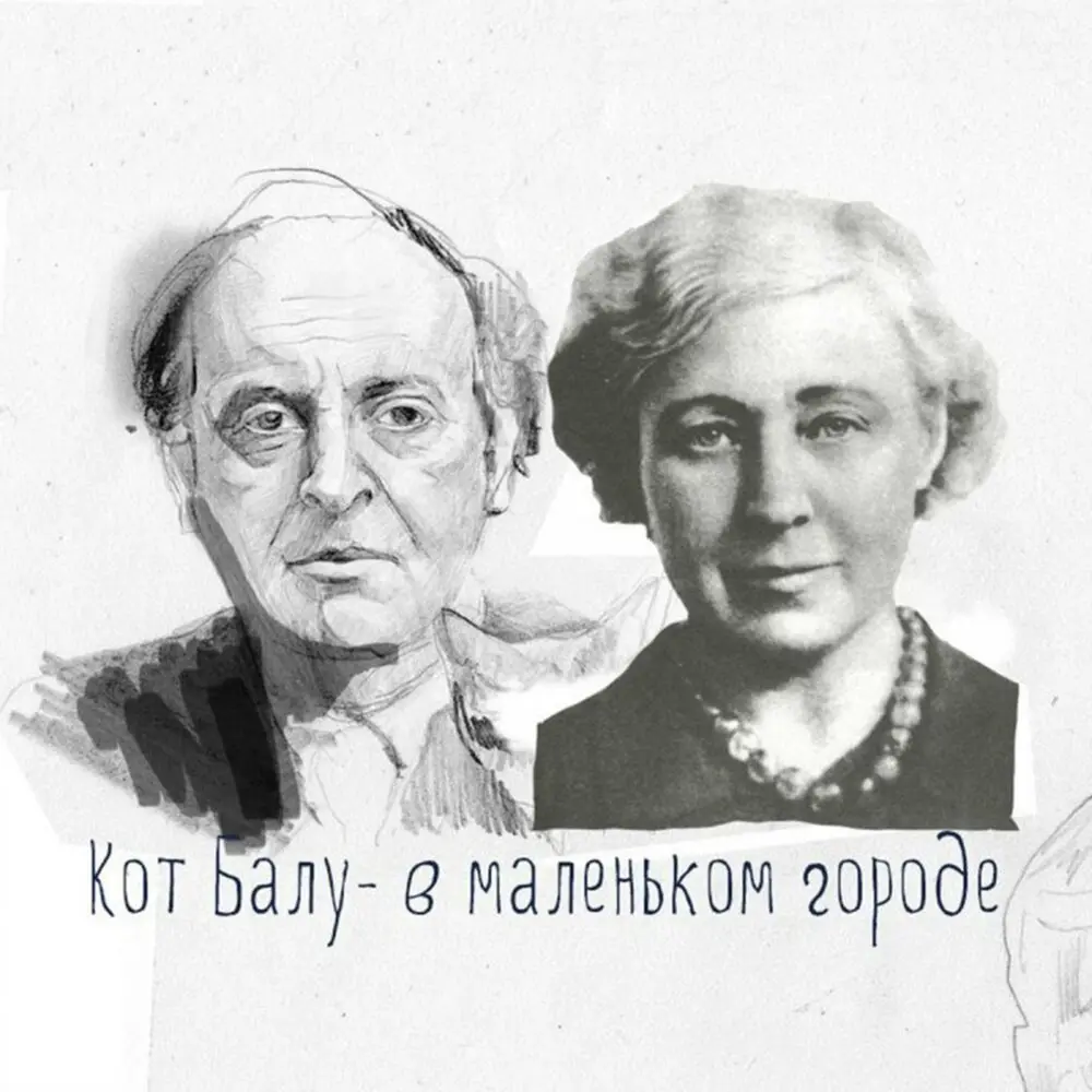 Пророчество - Кот Балу