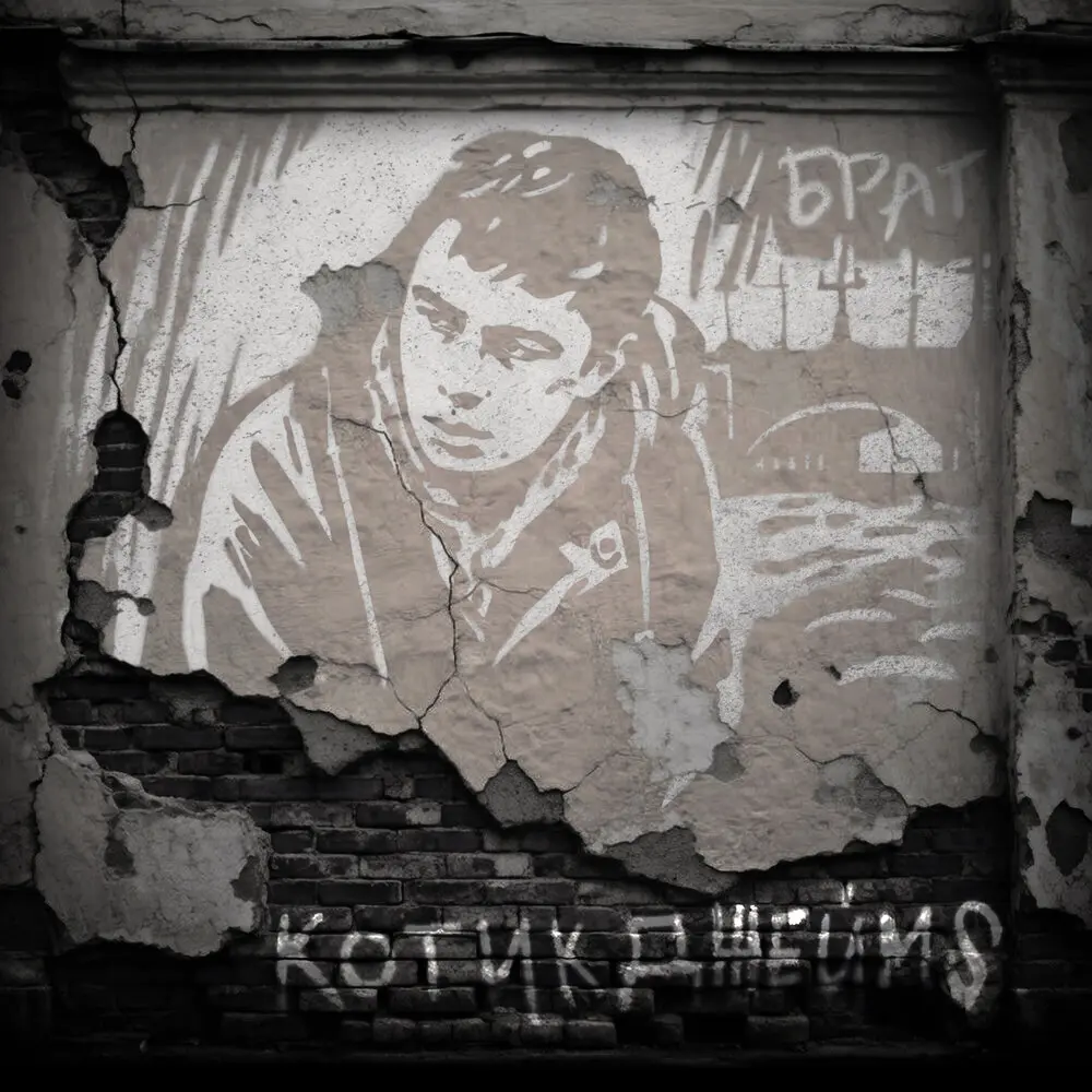 Брат - Котик ДжеймS