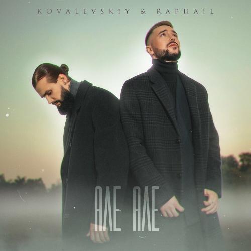 Kovalevskiy feat. Raphail - Але Але