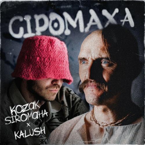 Kozak Siromaha feat. KALUSH - Сіромаха