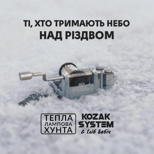 Kozak System x Гліб Бабіч - Ті Хто Тримають Небо Над Різдвом