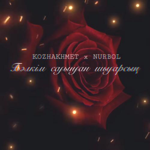 KOZHAKHMET x NURBOL - Бәлкім сағынған шығарсың