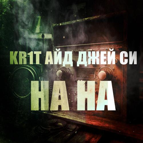 KR1T, Айд, Джей Си - На на