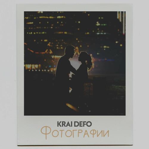 KRAI DEFO - Фотографии