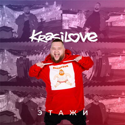 Этажи - KRASILOVE