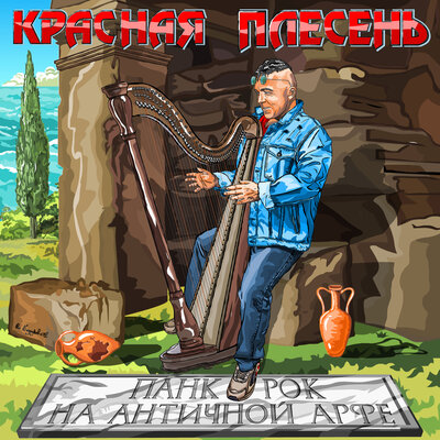 Бодипозитивные 145 кг - Красная плесень