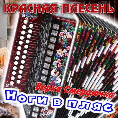 На зоне - Красная плесень