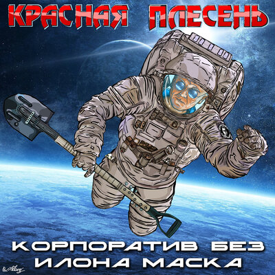 Негр с телефоном и крах криптовалюты - Красная плесень