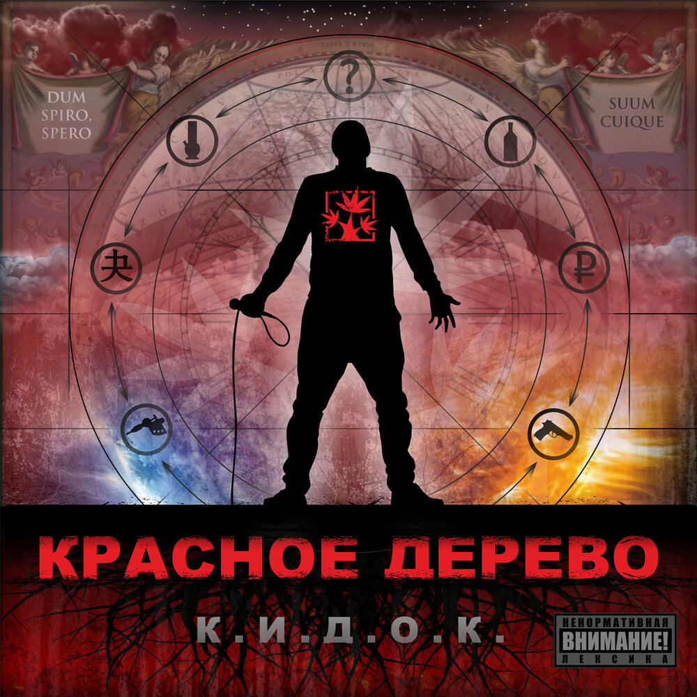 Кидок продакшн - Красное Дерево