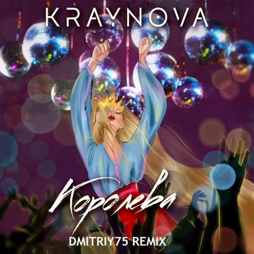 KRAYNOVA - Королева (Dmitriy75 Remix)