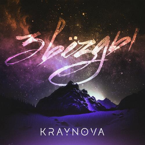 KRAYNOVA - Звезды