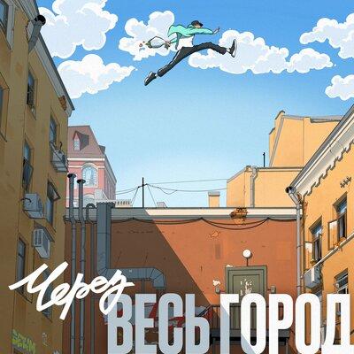 KREC - Через весь город