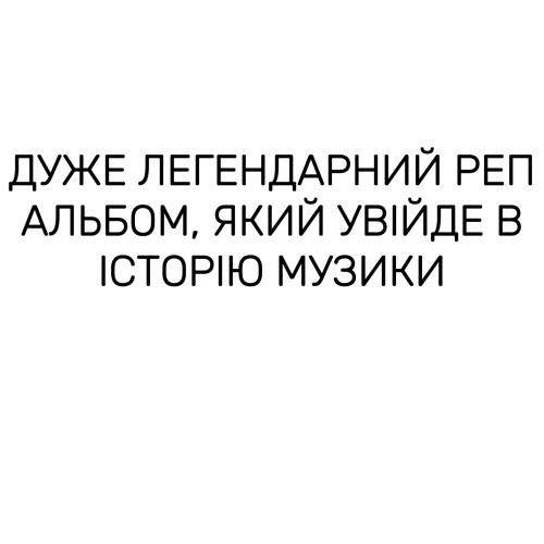 Krechet - Легендарний Реп Коли Я В Клубі