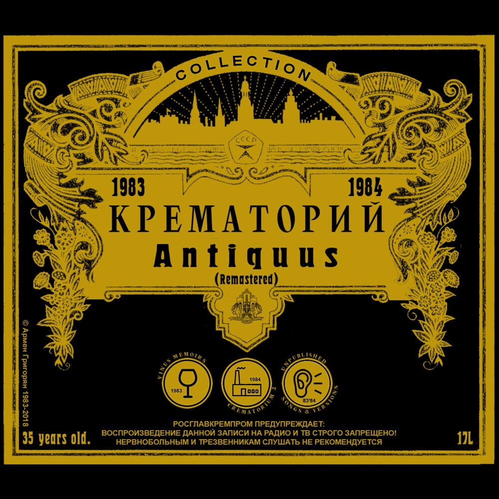 Я тихо и скромно - Крематорий