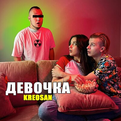 Девочка - KREOSAN