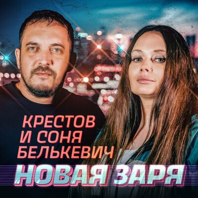 крестов - Рэй-Бан
