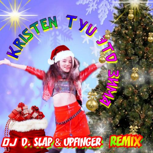 Kristen Tyu - Это зима (Dj D. Slap & Upfinger Remix)