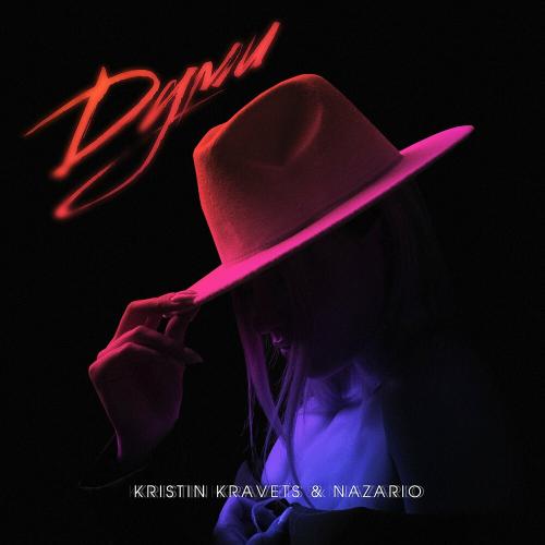 Думи (Shnaps Remix) - Kristin Kravets & Nazario