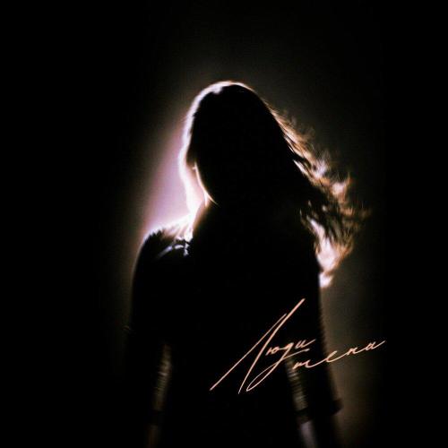 KRISTINA MAI - Люди тени