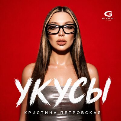 Укусы - Кристина Петровская