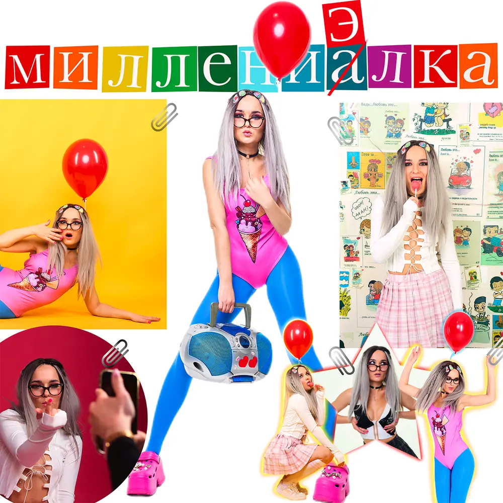 Лоходэнс - КруЭлла
