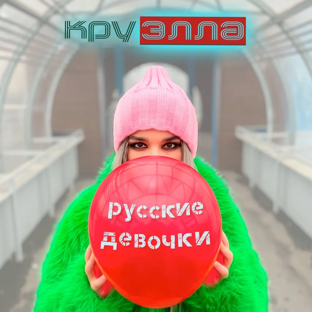 Тампоны (VenevitinoV Remix) - КруЭлла