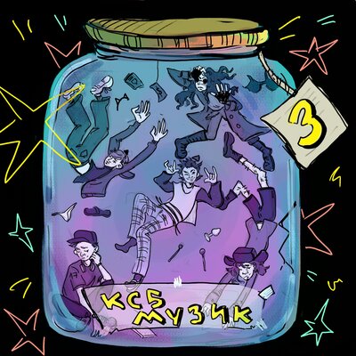 Ты - KSB muzic