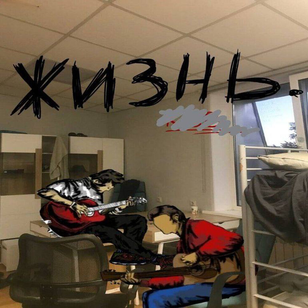Жизнь - KSB muzic