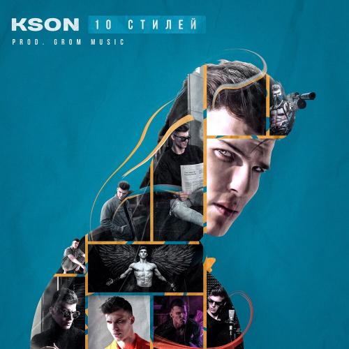 KSON - 10 Стилей