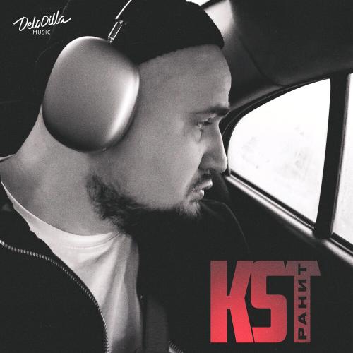 KST - Ранит