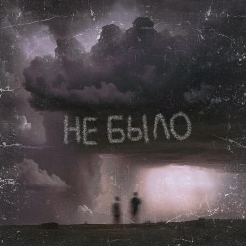 Не было - ксюшенька.