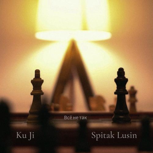 Ku ji & Spitak Lusin - Всё Не Так