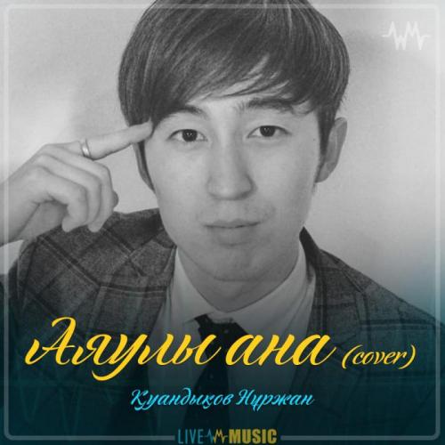 Қуандықов Нұржан - Аяулы ана (cover)