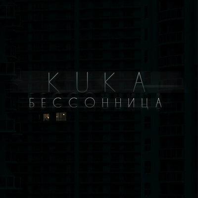 Kuka - Бессонница