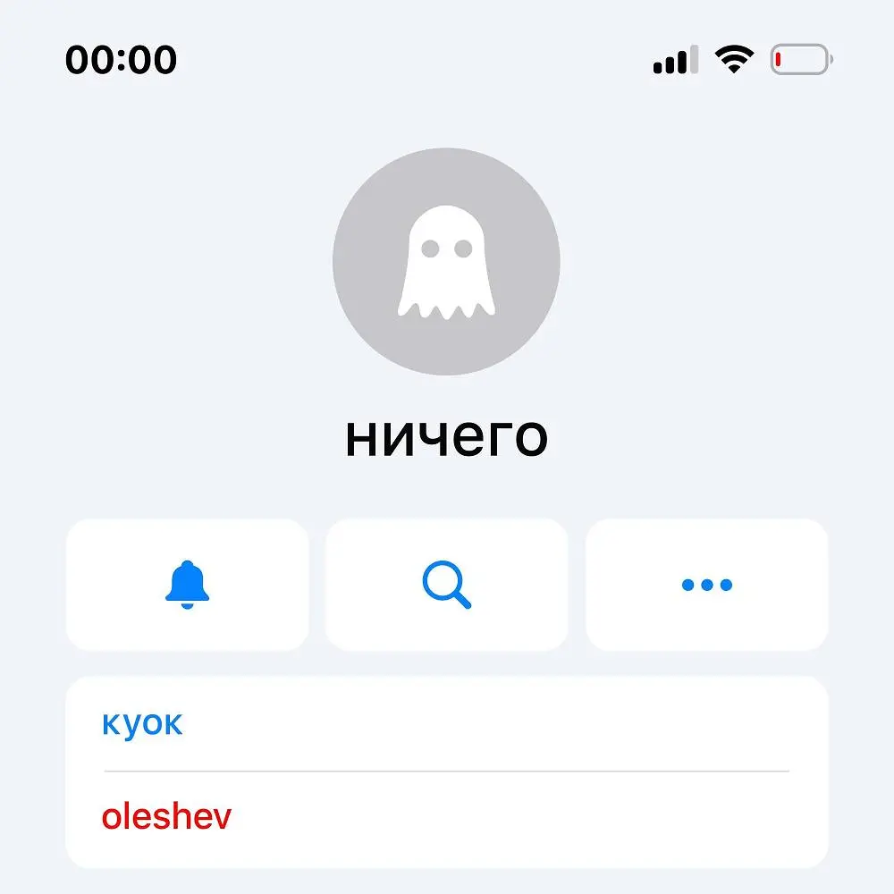 ничего - КУОК & oleshev & Алина Олешева