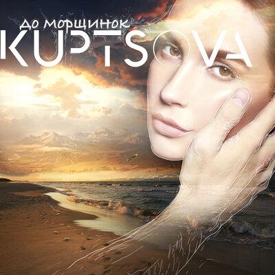 KUPTSOVA - До морщинок