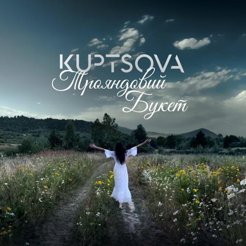 Kuptsova - Трояндовий Букет