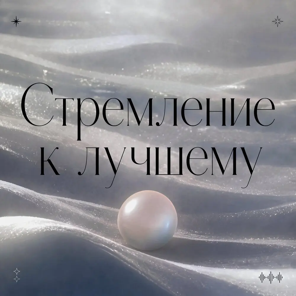 Стремление к лучшему - kupvol