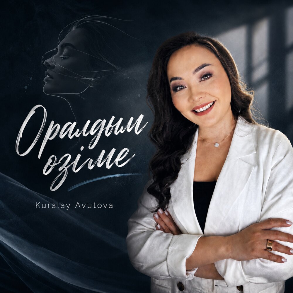 Оралдым өзіме - Kuralay Avutova